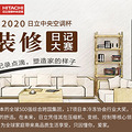 改善型住房，装修小白的漫漫造家路【2020日立装修日记】_1