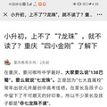 小升初考不上七龙珠就不读了？还有四小金刚呢_0