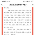 解读一下博雅小学入学新政策，应该算目前最强三对口了