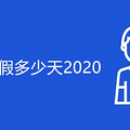 ̥ٶ2020