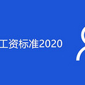 ͹ʱ׼2020