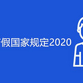 ٹҹ涨2020