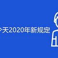 ˳ٶ2020¹涨