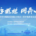 “云端扶贫助农 网销带动增收”——石柱县优选特产专场_1