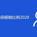 ũ2020