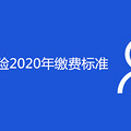 ϱ2020ɷѱ׼