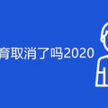 ƻȡ2020