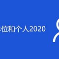 籣λ͸2020