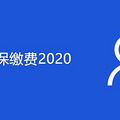 籣ɷ2020