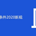 칺2020¹