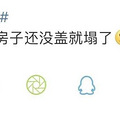 还没出场镜头就被删光，他是自作自受吧！_0