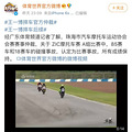 王一博摔车官方仲裁：认定为比赛事故，所有成绩保持