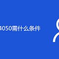 4050ʲô