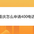 ô400绰