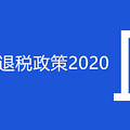 ˰˰2020