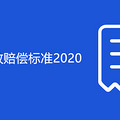 콻ͨ¹⳥׼2020