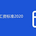 ƽʱ׼2020