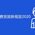 Ůѷ¹涨2020