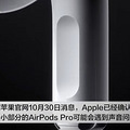 עⲿAirPodsPro⣬ƻ˾Ѹ