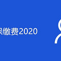 ҽɷ2020