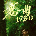 ֡1980_1