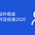 ʧҵȡ׼2020
