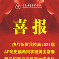 育才，又是别人家的孩子