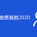 籣ɷѻ2020