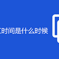 춫վʱʲôʱ