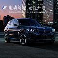 ´綯BMW IX3֮ÿļ!ɣŸ裬ԭ׷!_5
