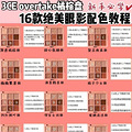 3CE眼影盘教程画法！新手必学16款绝美眼妆_1