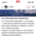 重庆的开发商疯了，已经出现人传人现象！_5