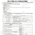 ɳƺСѧ2021ţСѧƬΧ
