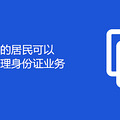 哪些地区的居民可以在重庆办理身份证业务