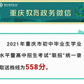 2021重庆一外录取分数线是多少？提前预测，重庆一外录取分数线