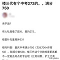 TF家族三代中考成绩曝光，最低272分，丁程鑫、张真源稳录_2