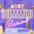 ʱ㳡SUMMER GLAMOURBOSEˮ_3