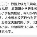 不准办分校了？网传北碚区朝阳小学等分校改名