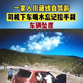 男子带着老婆、孩子和母亲4人川藏线自驾游，不料车径直坠入山崖_0