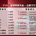 ʵףŷX7PLUSȫԤۣ7.99-13.59_1