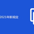 2021¹涨