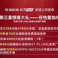 ����ŷ��X7PLUS 7.99-13.39��Ԫ��ʽ���У�3000Ԫ���ʻ�����ʱ��_3