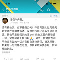 有人吃瓜吗，谭咏麟睡fensi被点名锤_3