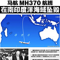 ӢרҳڰĴ˹1933ĺ׷MH370_1