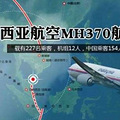 ӢרҳڰĴ˹1933ĺ׷MH370_0