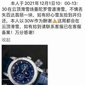河北一游客悬赏30万寻丢失名表雪场：已出动巡逻队，暂无进展