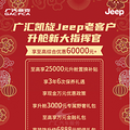 㿭JeepϿͻ´ָӹ ۺŻ60000Ԫ+
