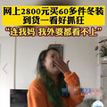 Ůӻ2800Ԫ60װյɵ_5