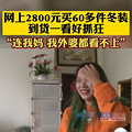 Ůӻ2800Ԫ60װյɵ_3