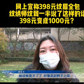 398ԪüȫʦƵһ398Ԫȴ1000Ԫ_5